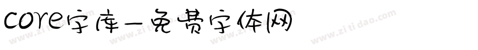 core字库字体转换