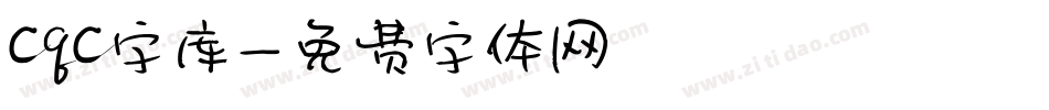 cqc字库字体转换