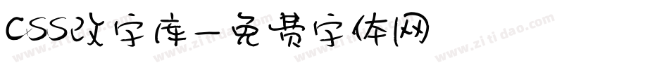 css改字库字体转换