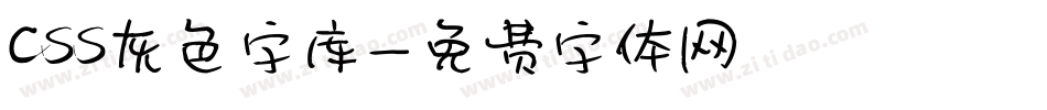 css灰色字库字体转换