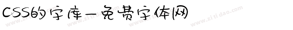 css的字库字体转换