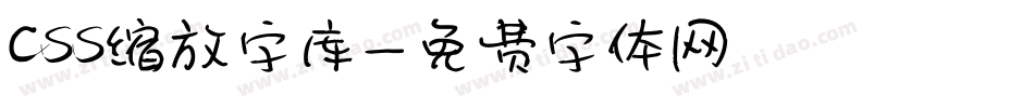 css缩放字库字体转换