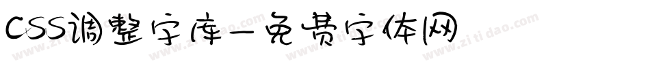 css调整字库字体转换