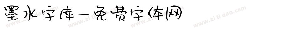 墨水字库字体转换