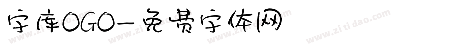 字库OGO字体转换