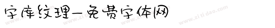 字库纹理字体转换