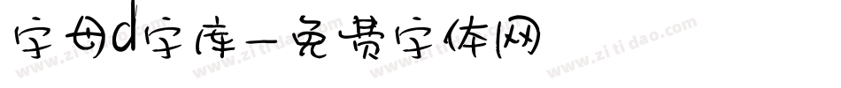 字母d字库字体转换