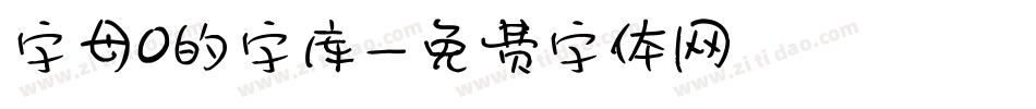 字母o的字库字体转换