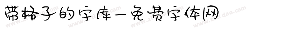 带格子的字库字体转换