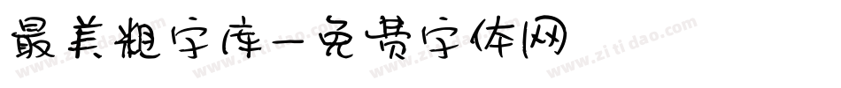 最美粗字库字体转换