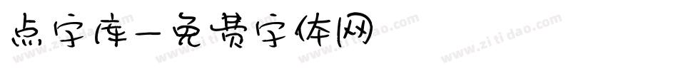 点字库字体转换