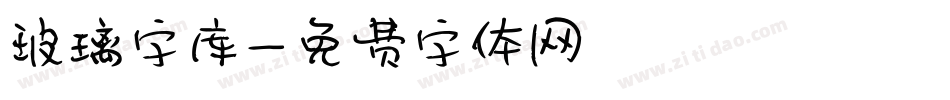 玻璃字库字体转换