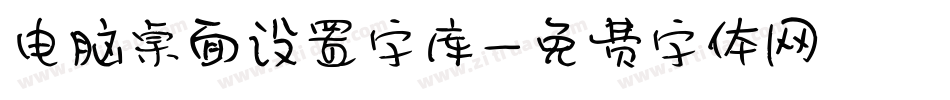 电脑桌面设置字库字体转换