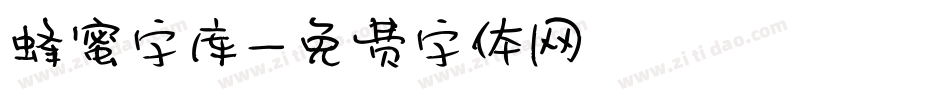 蜂蜜字库字体转换