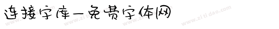 连接字库字体转换