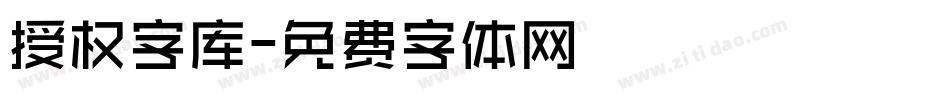 授权字库字体转换