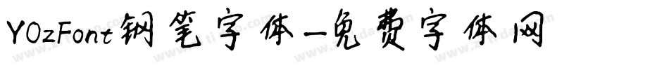 YOzFont钢笔字体字体转换