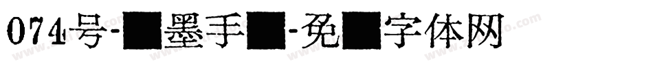 074号-飞墨手书字体转换