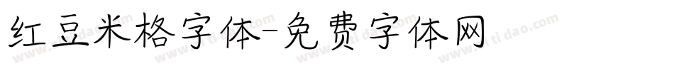 红豆米格字体字体转换