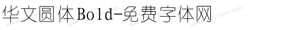 华文圆体Bold字体转换