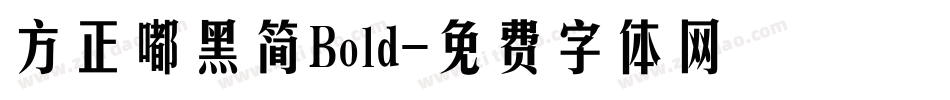 方正嘟黑简Bold字体转换