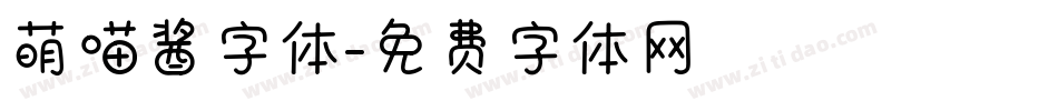 萌喵酱字体字体转换