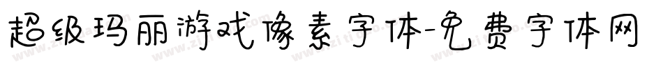 超级玛丽游戏像素字体字体转换