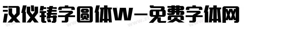 汉仪铸字圆体W字体转换