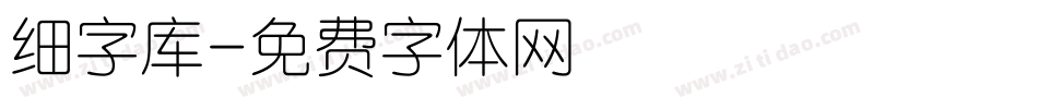 细字库字体转换