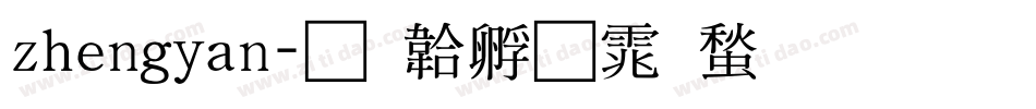 zhengyan字体转换