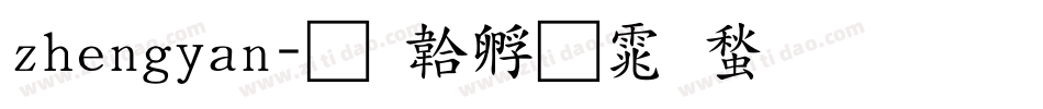 zhengyan字体转换