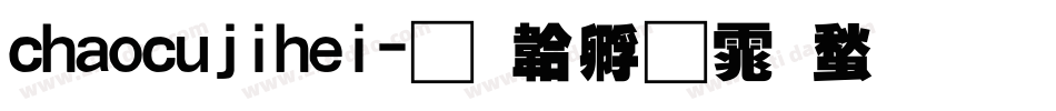 chaocujihei字体转换