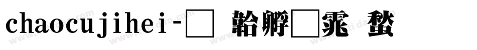 chaocujihei字体转换