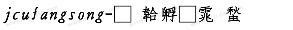 jcufangsong字体转换