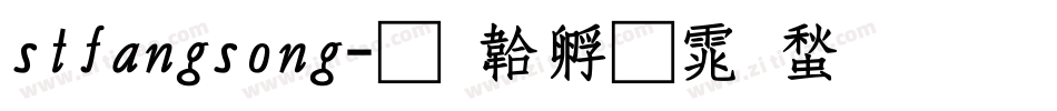 stfangsong字体转换