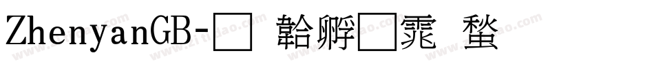 ZhenyanGB字体转换