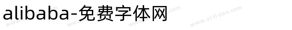 alibaba字体转换