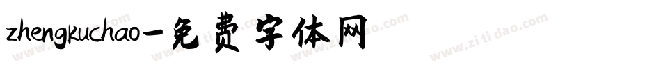 zhengkuchao字体转换