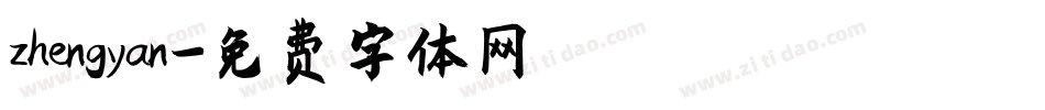 zhengyan字体转换