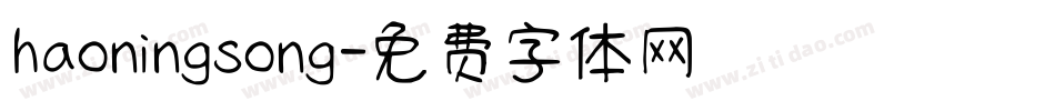 haoningsong字体转换