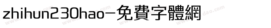 zhihun230hao字体转换