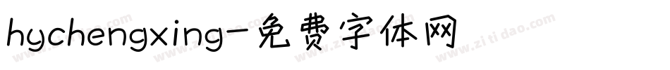 hychengxing字体转换