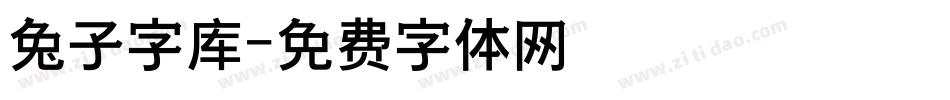 兔子字库字体转换