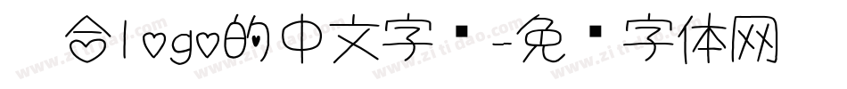 适合logo的中文字库字体转换