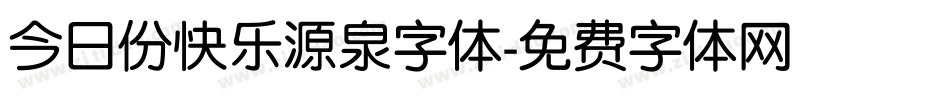 今日份快乐源泉字体字体转换