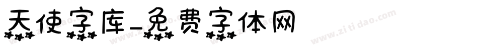 天使字库字体转换