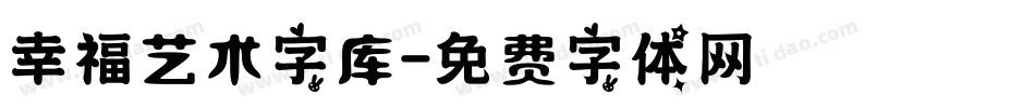 幸福艺术字库字体转换