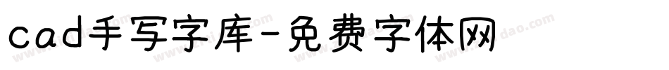 cad手写字库字体转换