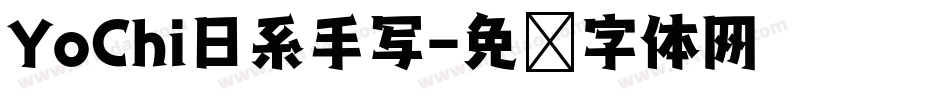 YoChi日系手写字体转换