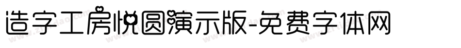 造字工房悦圆演示版字体转换